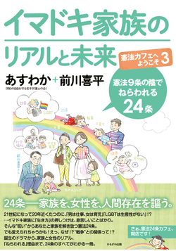 橋本 智子弁護士が執筆に参加した『イマドキ家族のリアルと未来』が発行されました。